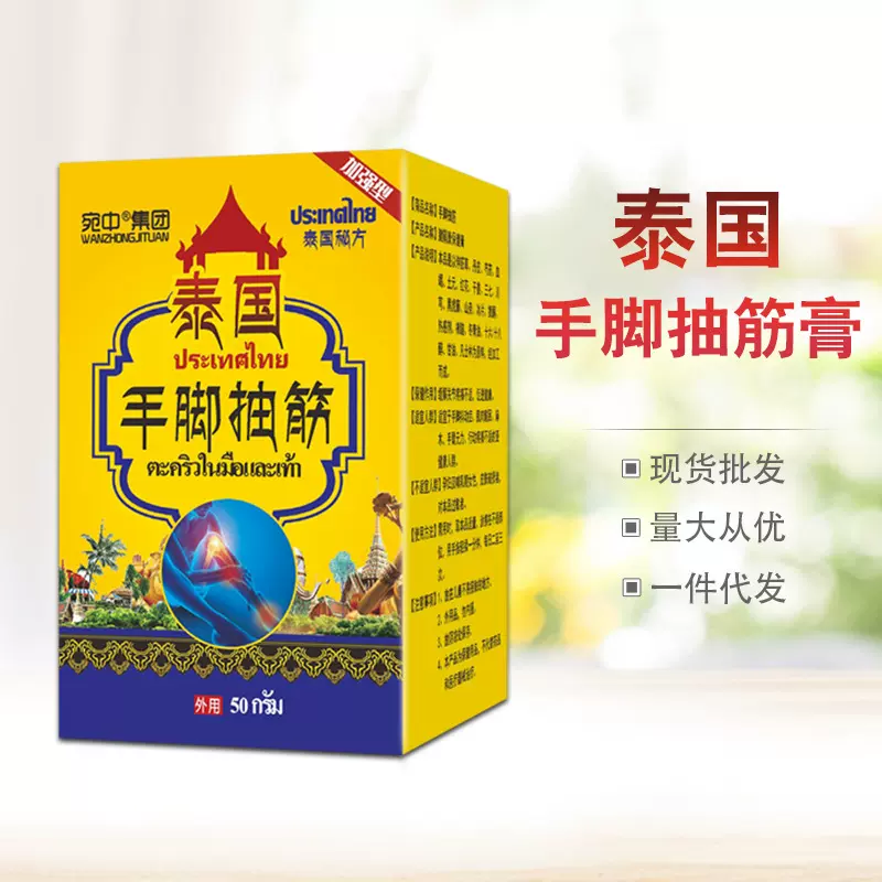 手脚抽筋膏 泰国手脚抽筋膏 腿脚抽筋膏四肢麻木膏贴厂家一件代发