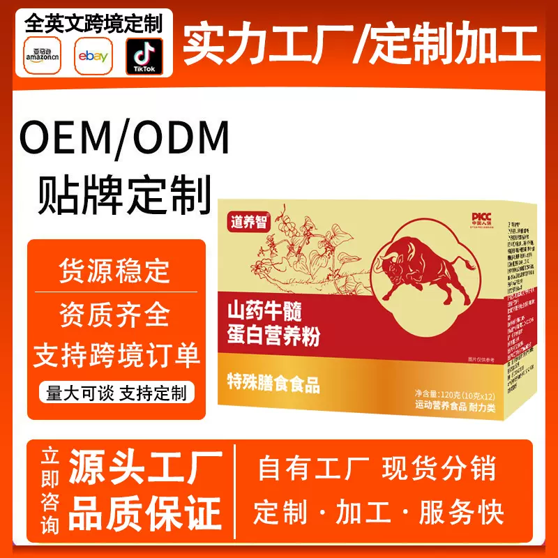 山药牛髓蛋白营养粉特殊膳食运动营养补充类现货批发加工