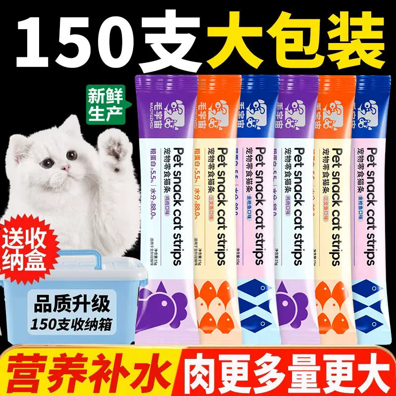 通用猫条猫零食收纳盒装营养补水小猫幼猫零食猫罐头湿粮包
