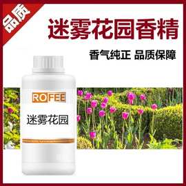 【荐】洗衣液用迷雾花园香精微胶囊厂家批发香薰护肤日化用香精