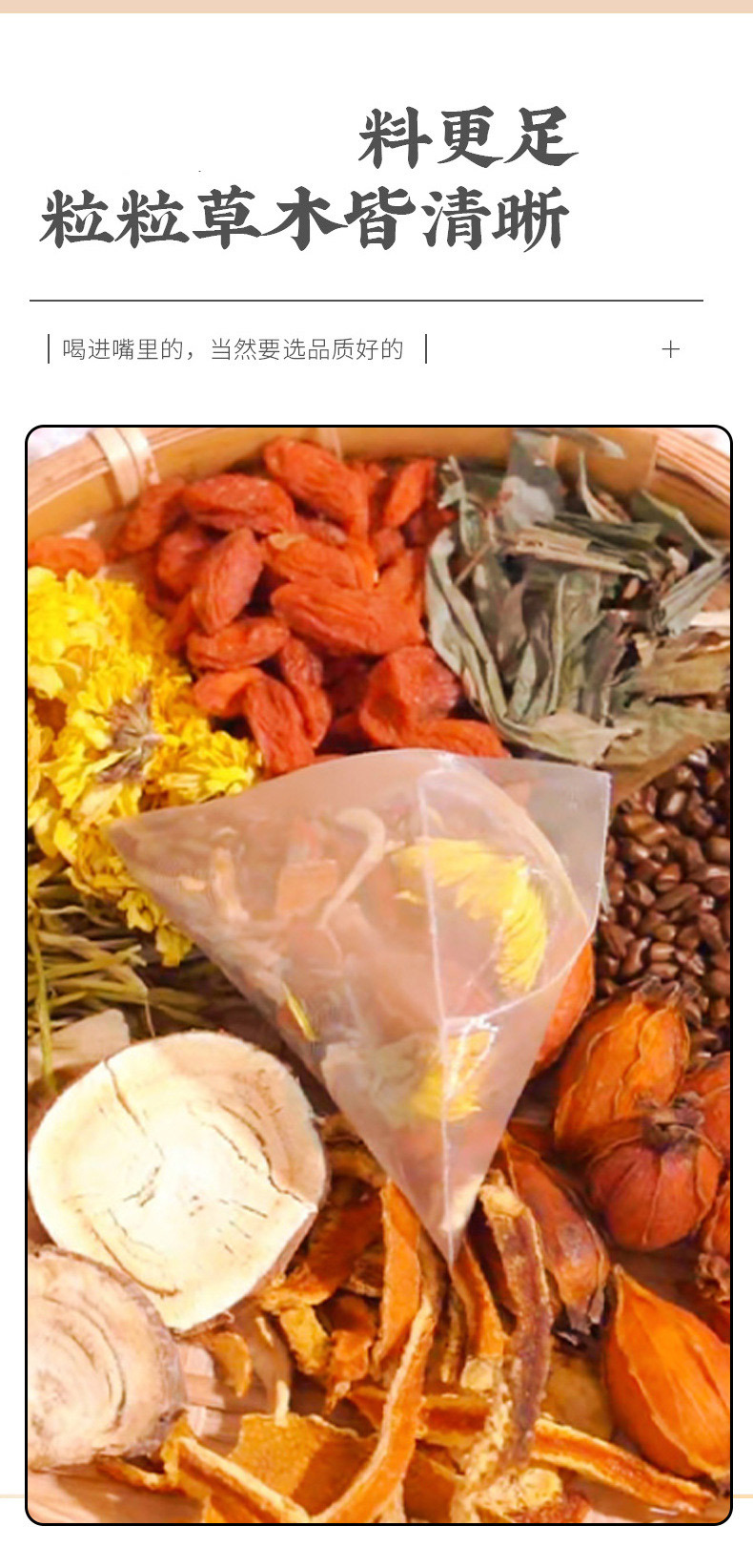 Eight Herb Chrysanthemum Cassia Goji Tea 15 Pyramid Bags 120g Cold Brew Herbal Blend quality and texture