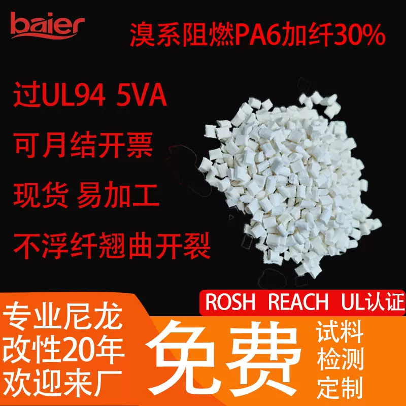 高抗冲阻燃PA66尼龙颗粒，增韧级汽车部件耐磨溴系PA66加纤尼龙料