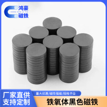 厂家圆形铁氧体吸铁石冰箱贴磁铁大号黑色磁铁全规格包装磁铁批发