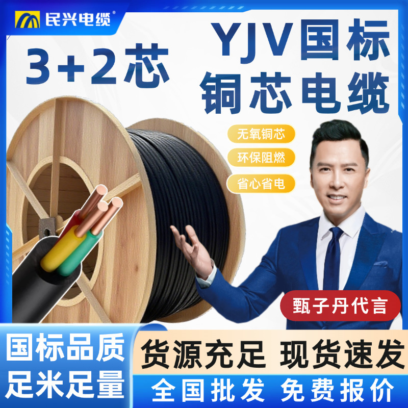 民兴电缆 ZC-YJV电缆线国标纯铜3+2芯阻燃工程架空电力电缆多型号|undefined