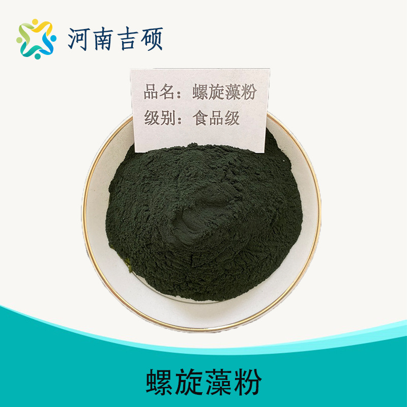 供应食品级螺旋藻粉 饲料级螺旋藻粉蛋白 详情请咨询客服