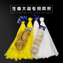 超市装蒜网袋批发生姜网兜大蒜网眼袋小物品塑料编织尼龙包装袋子