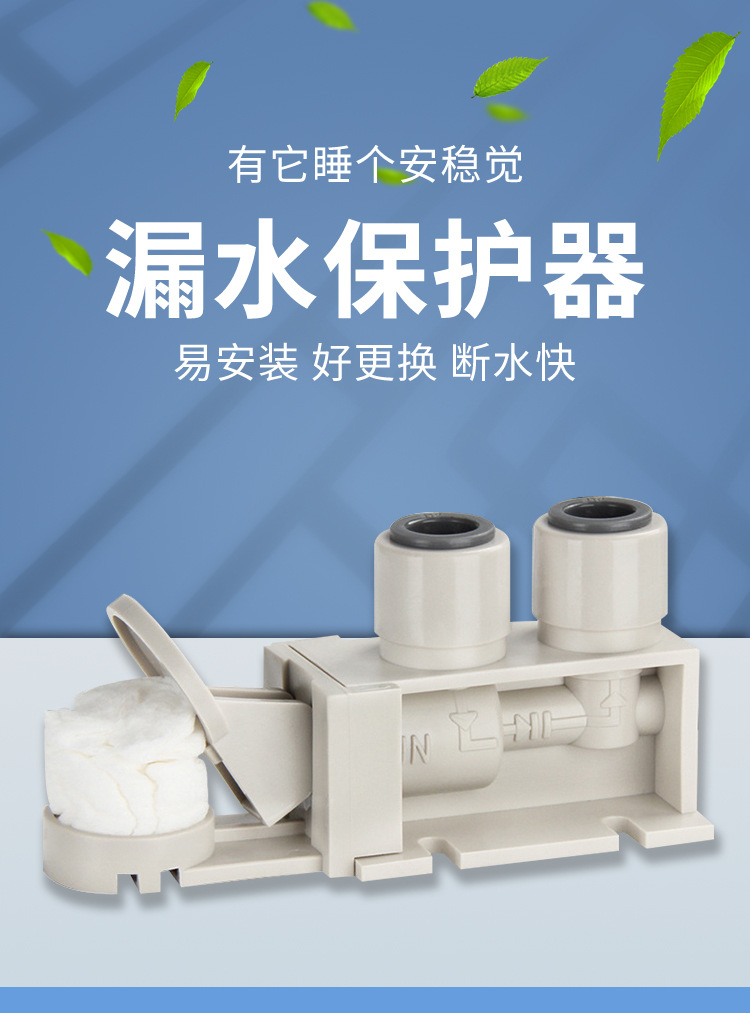 漏水保护器_01