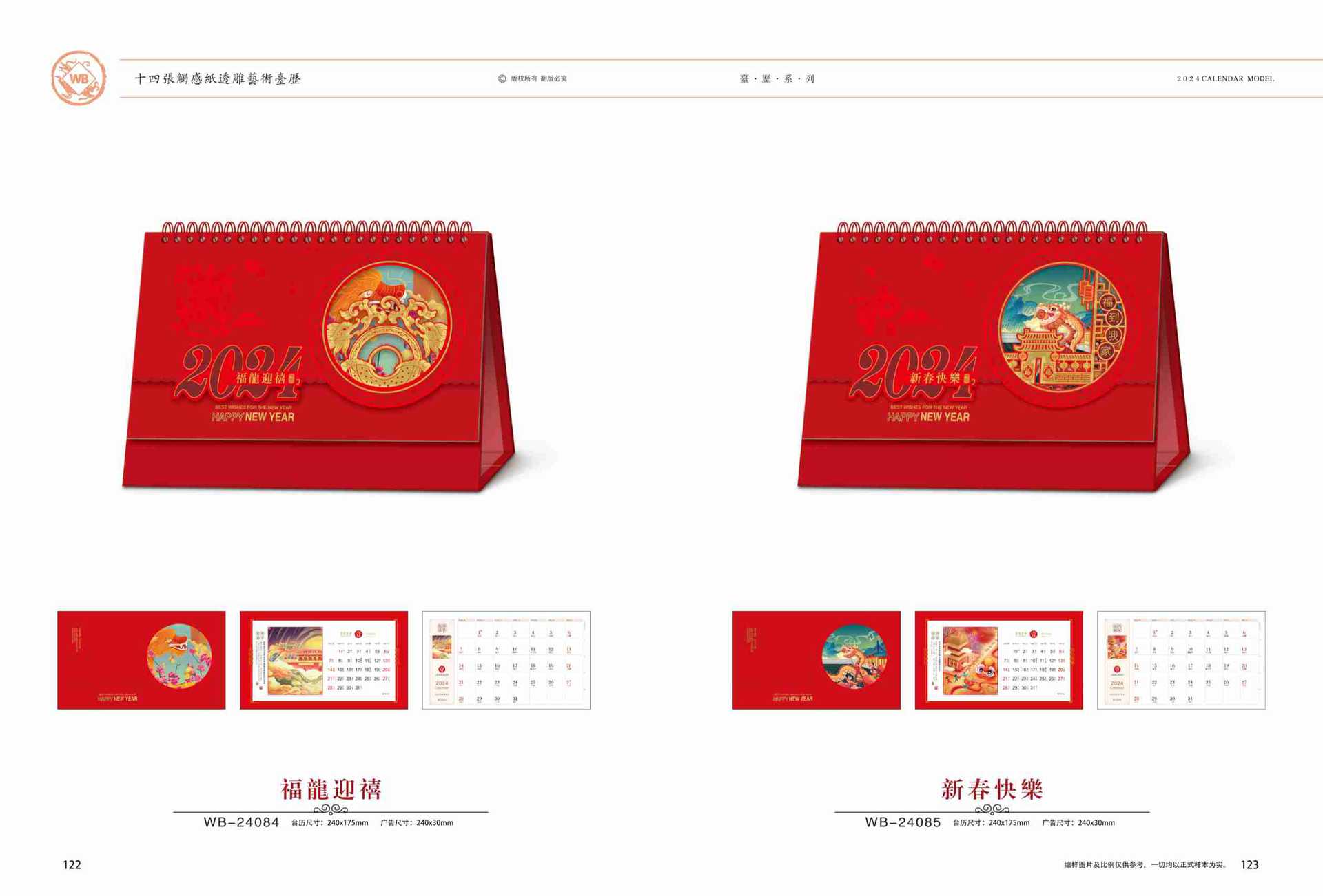 20十四张触感纸透雕艺术台历-1 拷贝.jpg