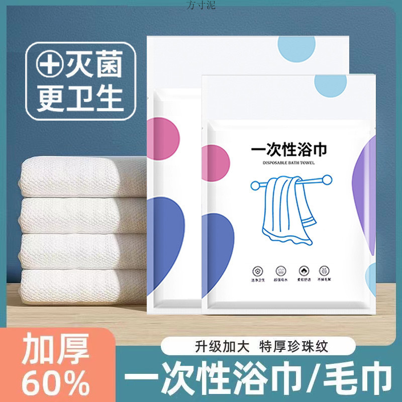 disposable big bath towel for traveling