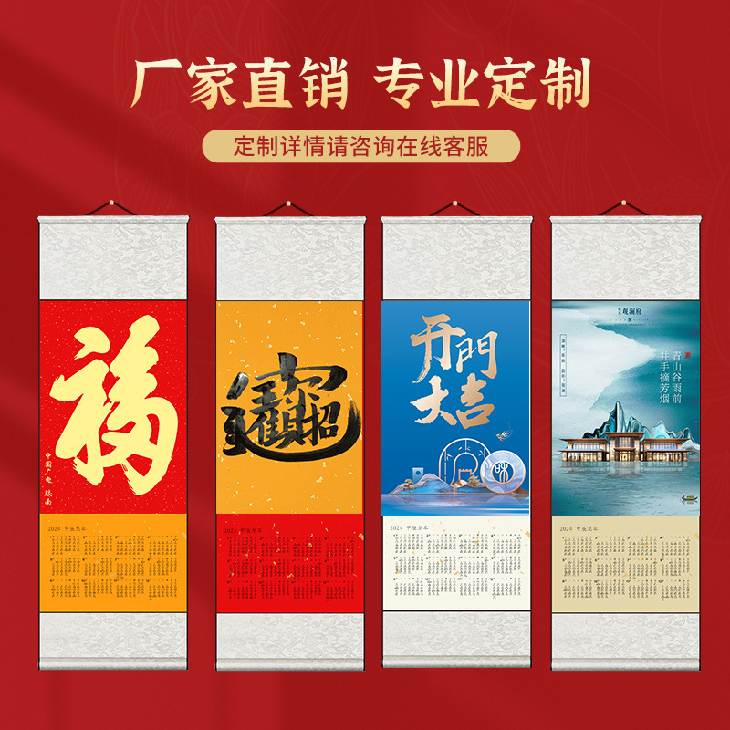 挂历2026日历宣纸挂轴空白卷轴万年红蜡染字画创作卷轴福字年历|undefined