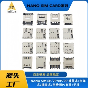 NANO SIM 6P/7P/8P/9P ���wʽ/�ԏ�ʽ/���ʽ/���z�yP/����/�o��