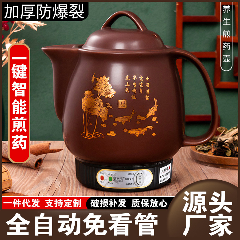 Automatic traditional Chinese medicine pot traditional Chinese medicine pot traditional Chinese medicine pot electric medicine pot boiling medicine pot frying pot household traditional Chinese medicine one-piece delivery