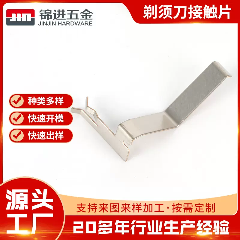 工厂生产五金冲压件 电子 手机小五金配件冲压加工 厂家定.制