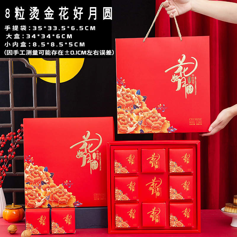 2025年新款中秋节月饼盒包装盒6粒8/10/12粒礼盒手提空盒定 制无|undefined