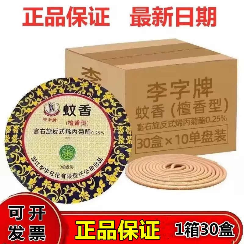 Li Zi Brand Mosquito-repellent Incense Sandalwood Household Hotel Odor-removing Incense 10 Plum Character Sandalwood Fine Incense Net Incense Incense