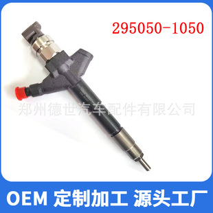 2950501050 共轨喷油器295050-1050 16600-5X30A适用日产 D5 D22-阿里巴巴
