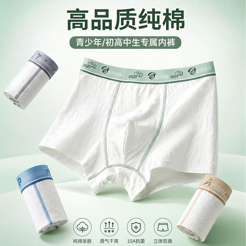 Teenage Boys' Antibacterial Jacquard Underwear, Children's Boxer Briefs for Boys, Comfortable Underwear for Older Children, One-Piece Wholesale Teenage Boys' Antibacterial Jacquard Underwear, Children's Boxer Briefs for Boys, Comfortable Underwear for Older Children, One-Piece Wholesale