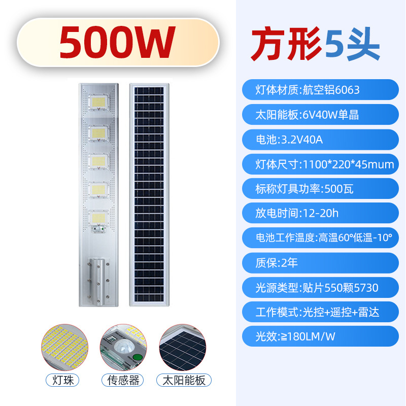 500W