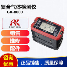 日本理研GX-8000五合一气体检测仪 多种气体检测仪 复合气体检测