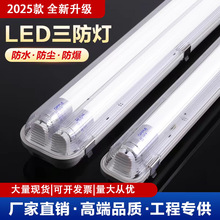 LED三防灯全套带罩双管长条1.2米防水防尘防虫防爆日光灯T8支架