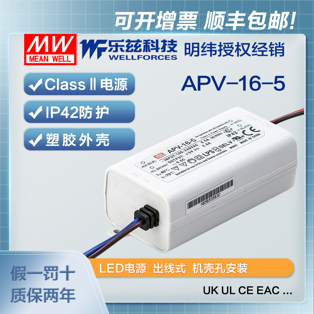 明纬5V电源16W APV-16-5 防水LED照明塑壳2.6A灯带灯箱CCC认证