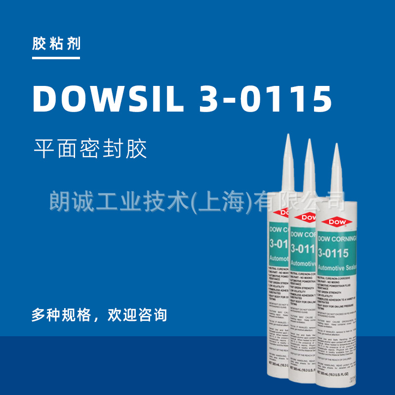 陶熙DOWSIL道康宁DC 3-0115硅胶