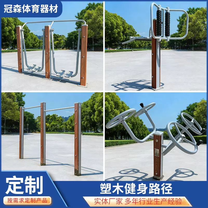 厂家批发塑木健身路径户外小区社区新农村锻炼用运动体育器材大全