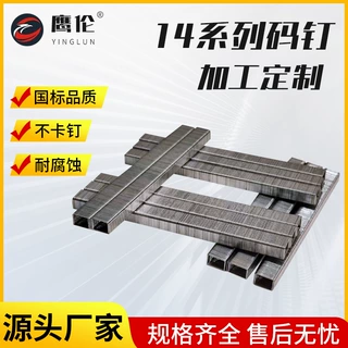 定制14系列码钉家具装修U型钉140614081410141214141416气动枪钉