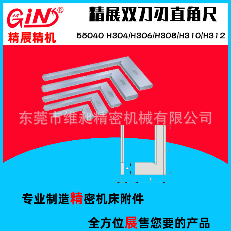 供应台湾精展精密双刀口直角尺GIN-H306 GIN-H308 GIN-H310