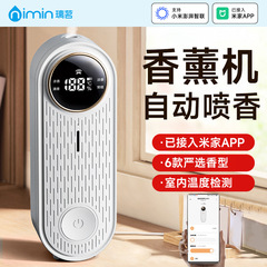 2024新型アロママシン自動スプレー室内家庭用霧化トイレトイレアロマスマートアロママシン