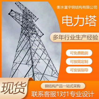 加工定制电力塔 电力架构钢结构工程铁塔 角钢塔高压线路电力铁塔