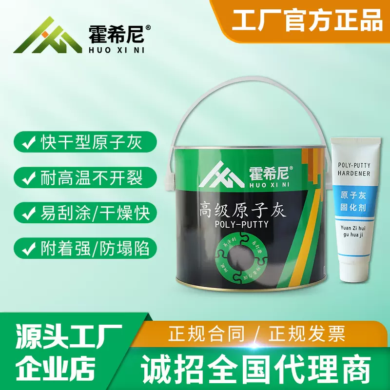 汽车原子灰快干钣金腻子补土木器家具机械修复耐高温腻子厂霍希尼