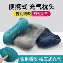 按压式充气枕头便携式枕头旅行用品车用出差旅游上班家居午睡工厂