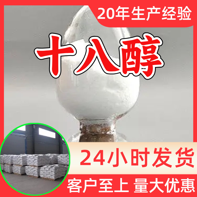 十八醇硬脂醇 源头工厂工业级分析纯99%含量顾客是上帝上海山东