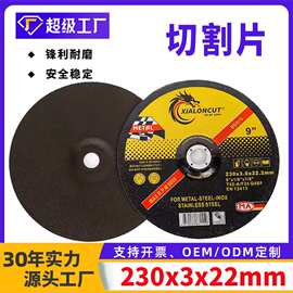 厂家外贸230x3x22金属不锈钢双网切割片 9寸角磨机树脂切割砂轮片