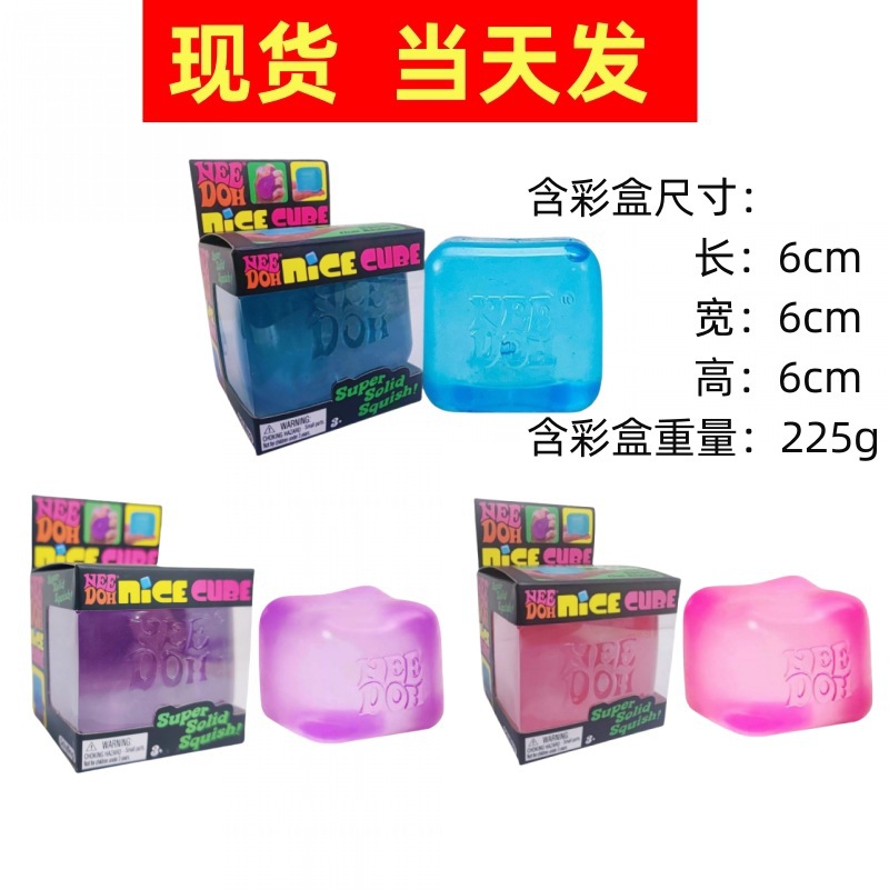 减压方块捏捏乐麦芽糖冰块大号感官玩具解压发泄玩具网红爆款批发