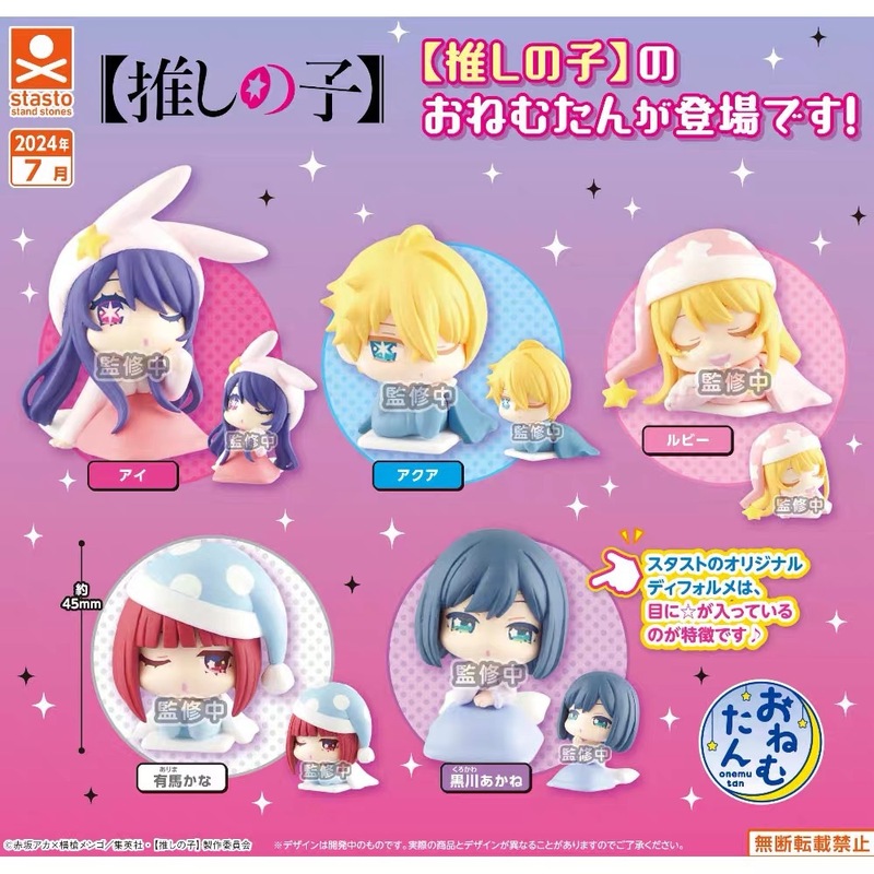 潮玩盲盒 我推的孩子睡眠款 星野爱黑川赤音有马加奈 5款盒装摆件|undefined