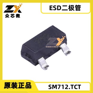 Original genuine goods in stock SM712.TCT SOT-23 400W 13.3V 7.5V 75pF @ 1MHz