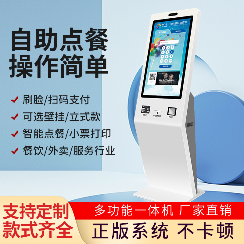 自助点餐机立式收银机超市餐厅自助排队机壁挂商场电影院取票32寸