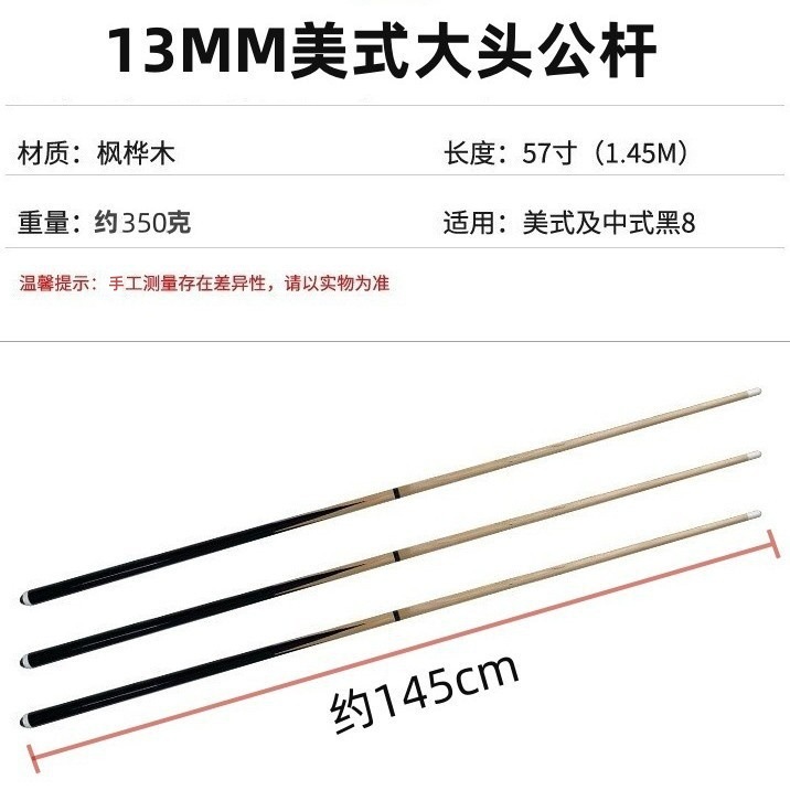 台球杆批发 13MM铜头黑八九球杆1/2分体桌球厅大头杆球房专用公杆
