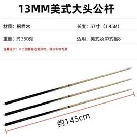 台球杆批发 13MM铜头黑八九球杆1/2分体桌球厅大头杆球房专用公杆