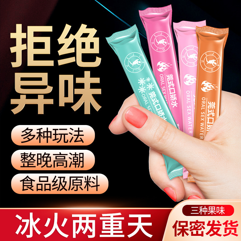 Huoyue Wan-Style Water Liquid Film Ice and Fire Two-Nine Hotel Adult Men and Women Sexual Health Sex Toys Wholesale