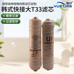 韓国式快速接続一体フィルタuf限外ろ過膜韓国式ワンタッチ浄水器限外ろ過膜フィルタ中空限外ろ過膜