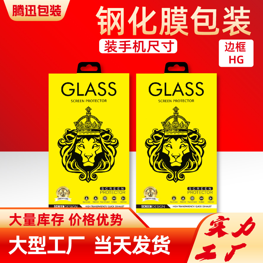 钢化膜包装盒黑色苹果手机保护膜塑料边框紙盒包装翻书本