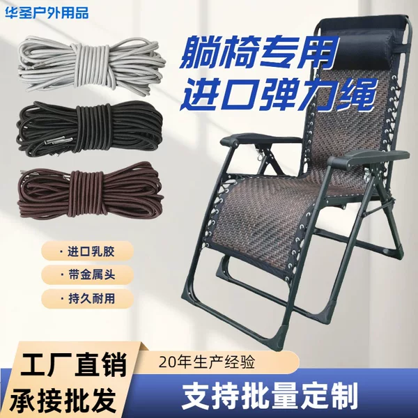 Universal Chair Rope Replacement, Elastic Bungee Cord for Beach Chairs, Folding Chair Elastic Rope