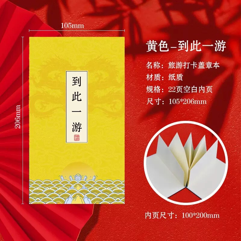 盖章本定制通关文牒空白文创奏折本盖章旅游打卡本城市景点集章本|undefined