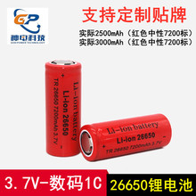 厂家直供26650锂电池battery7200mAh标 3.7V可充电大容量可换外标