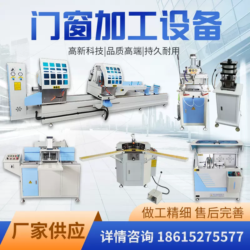 断桥铝合金门窗加工设备 铝型材锯床 全套门窗加工设备有有哪些