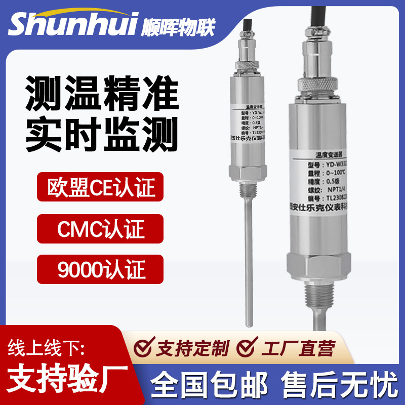 一体化小型棒状温度变送器4-20ma输出插入式赫斯曼航插温度探头模