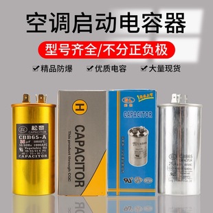CBB65 air conditioning capacitor 35UF/450V/air conditioning compressor start capacitor CBB65A-1/protection package